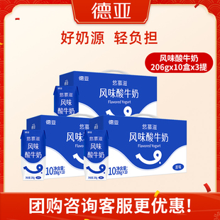 【新品】德亚风味酸奶206g*10盒3提整箱常温早餐原味国产年货礼盒