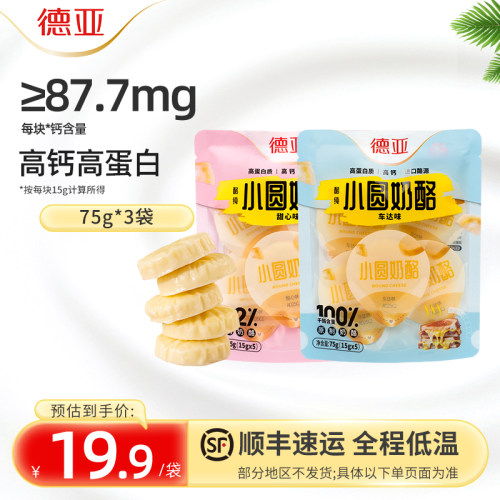 德亚原制奶酪小圆奶酪高钙高蛋白