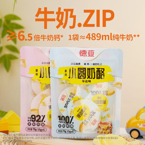 德亚原制小圆奶酪75g*1袋
