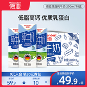 进口低脂高钙纯牛奶200ml 18盒早餐牛奶B 德亚德国原装