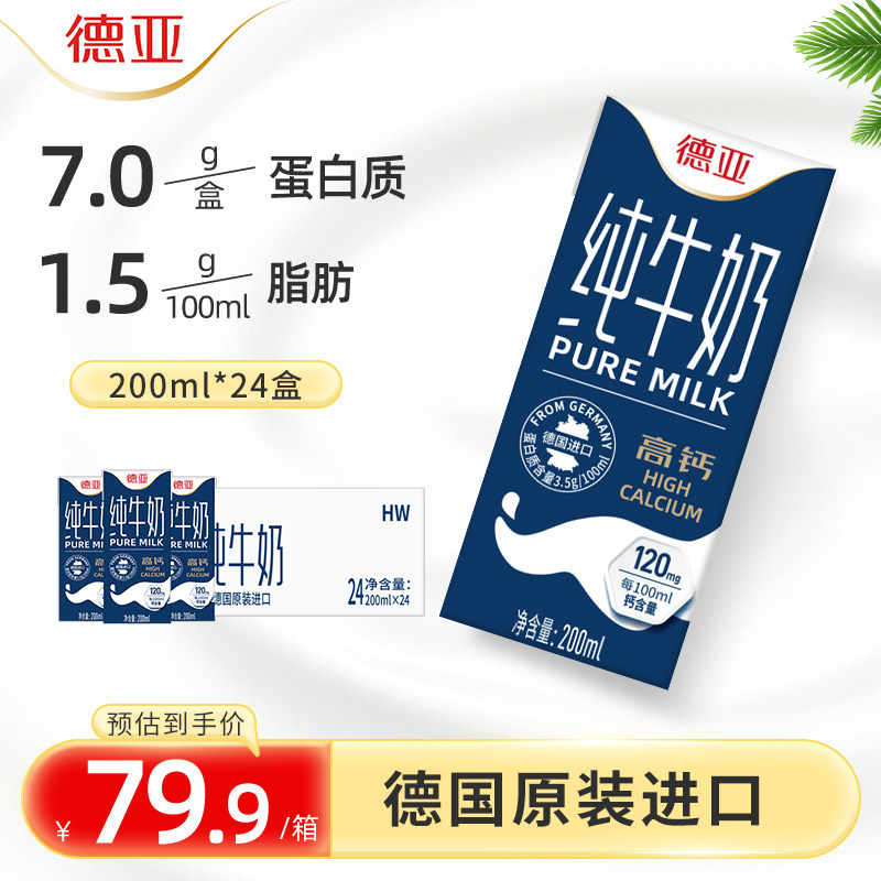 德亚德国原装进口高钙纯牛奶200ml*24盒学生家庭早餐奶整箱