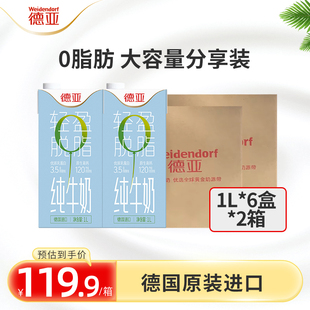 德亚德国进口脱脂纯牛奶1L*12盒早餐奶整箱0脂肪家庭分享大盒装
