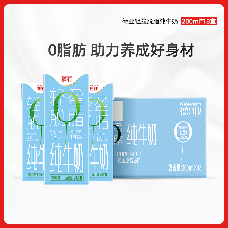 德国脱脂纯牛奶整箱实惠装