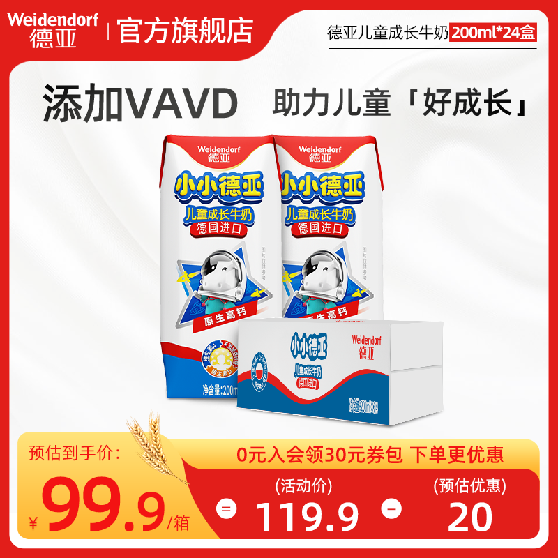 【品牌折扣】德亚德国原装进口儿童高钙早餐奶学生牛奶200ml*24盒