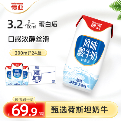 德亚常温原味酸牛奶200ml*24盒