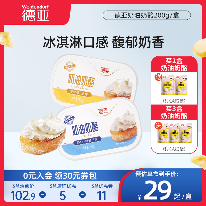 德亚奶油奶酪涂抹乳酪干酪早餐巴斯克蛋糕烘焙原料家用进口200g