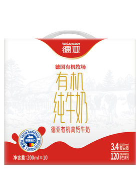 德亚德国进口有机高钙纯牛奶200ml*10盒礼盒装DZ