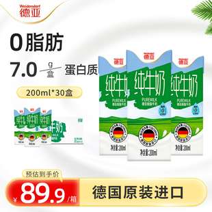 德亚德国原装 30盒高钙早餐牛奶整箱0脂肪整箱 进口脱脂牛奶200ml