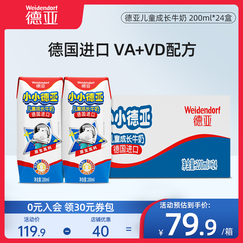 【德国进口】德亚德国原装进口儿童高钙早餐奶学生牛奶200ml*24盒 咖啡/麦片/冲饮 纯牛奶 原图主图