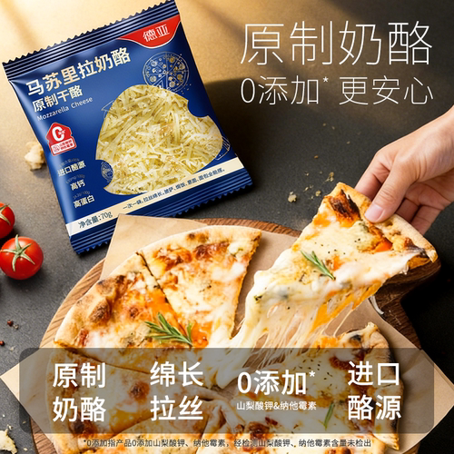 德亚原制马苏里拉芝士碎