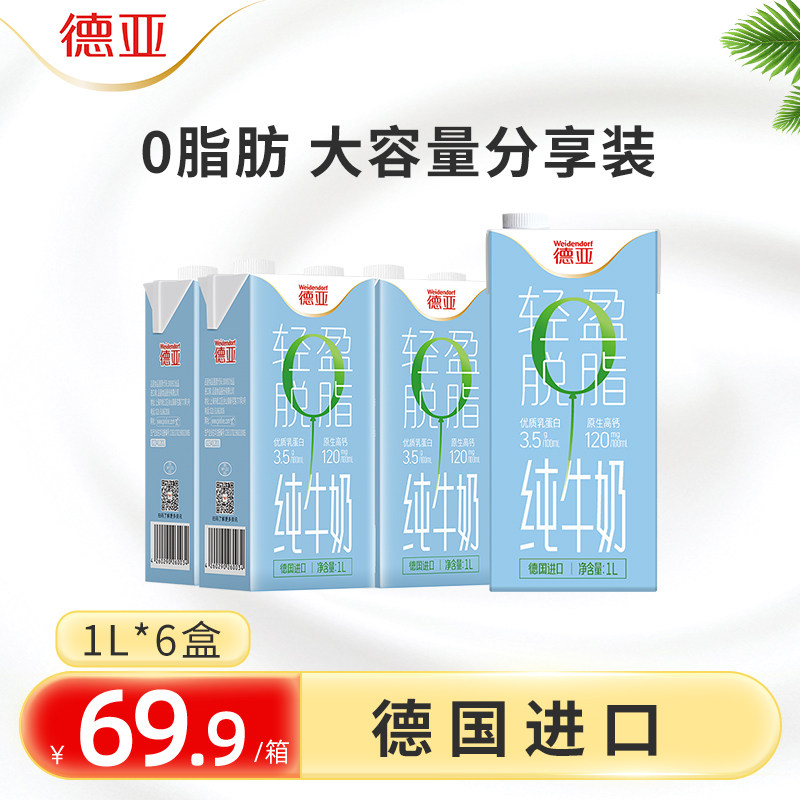 德国脱脂纯牛奶家庭装图片