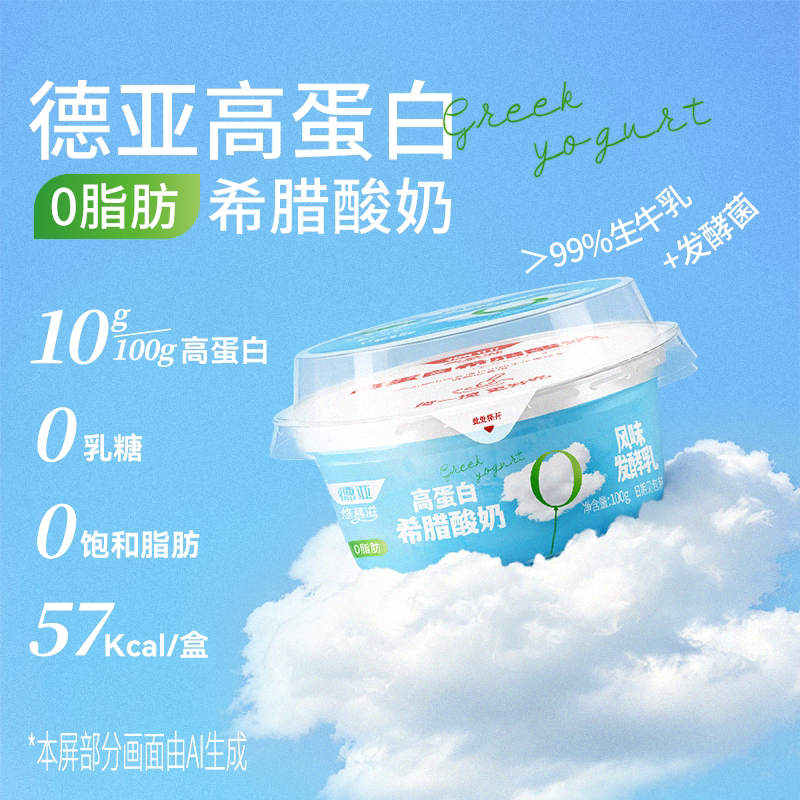 德亚0脂肪高蛋白希腊酸奶组合装图片