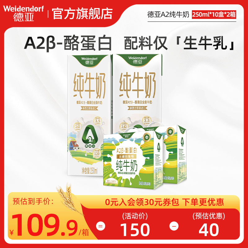 德亚新西兰进口A2β-酪蛋白全脂牛奶250ml*10盒*2箱营养早餐奶_德亚旗舰店_咖啡/麦片/冲饮