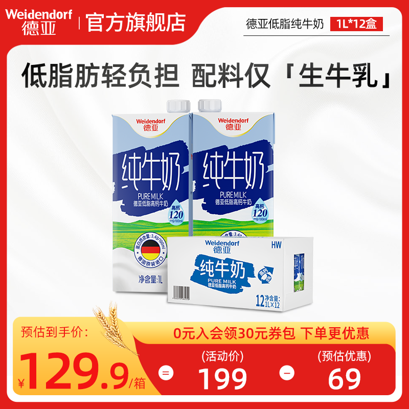 德亚德国原装进口牛奶低脂常温早餐纯牛奶1L*12盒整箱家庭装