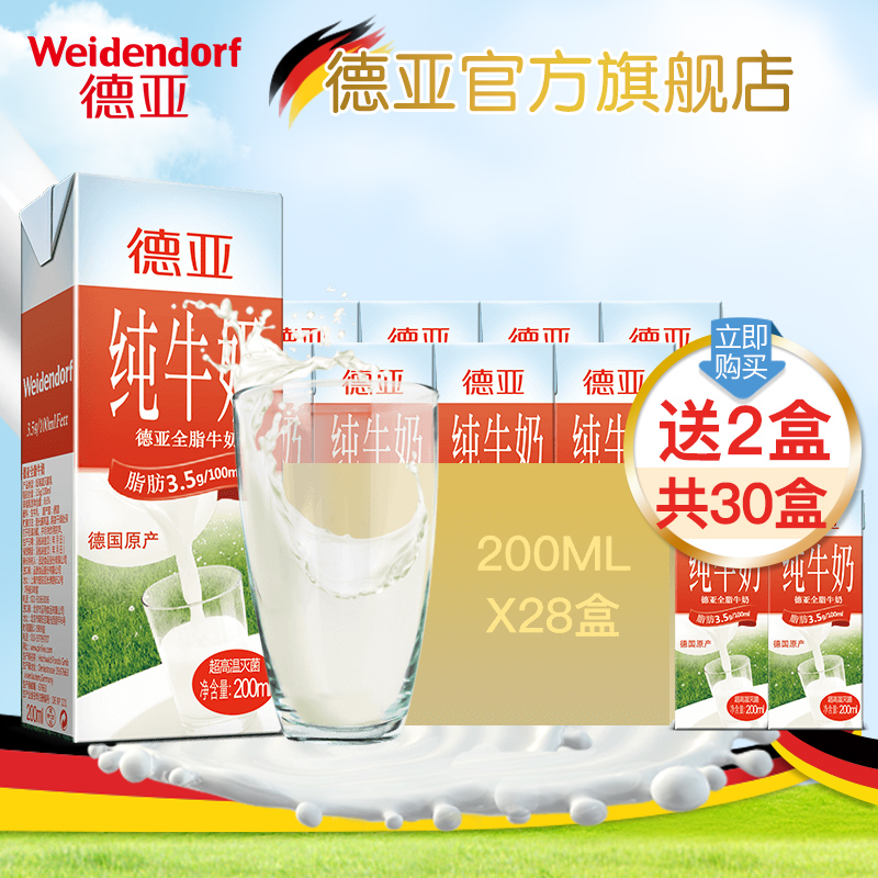 µÂÑǵ¹úÔ×°½ø¿ÚµÂÑÇȫ֬´¿Å£ÄÌ 200ML*28ËÍ2ºÐ ¹²30ºÐ