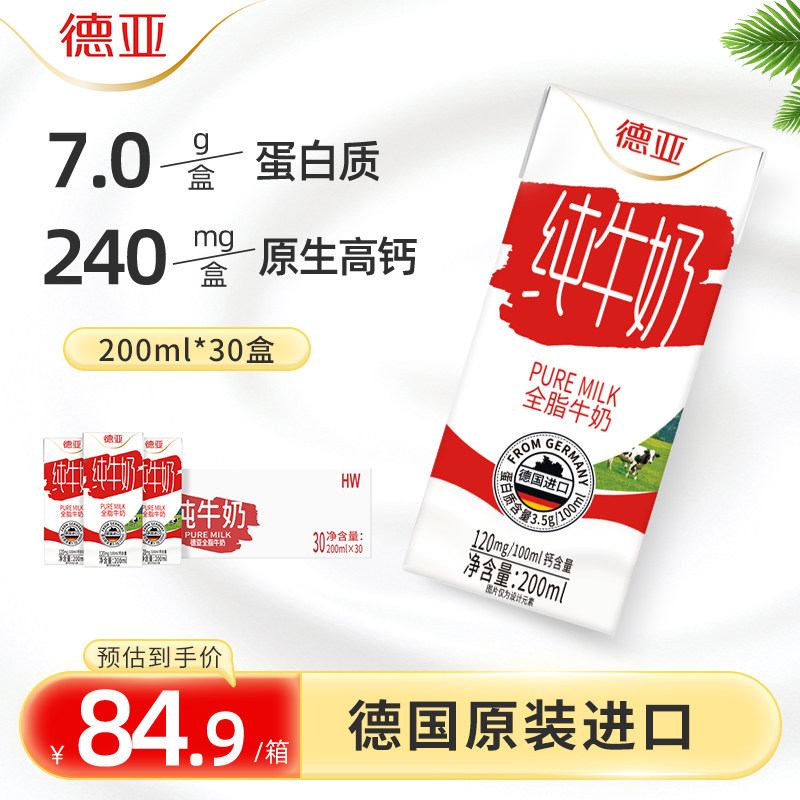 德亚德国原装进口全脂纯牛奶200ml*30盒高钙牛奶早餐奶整箱