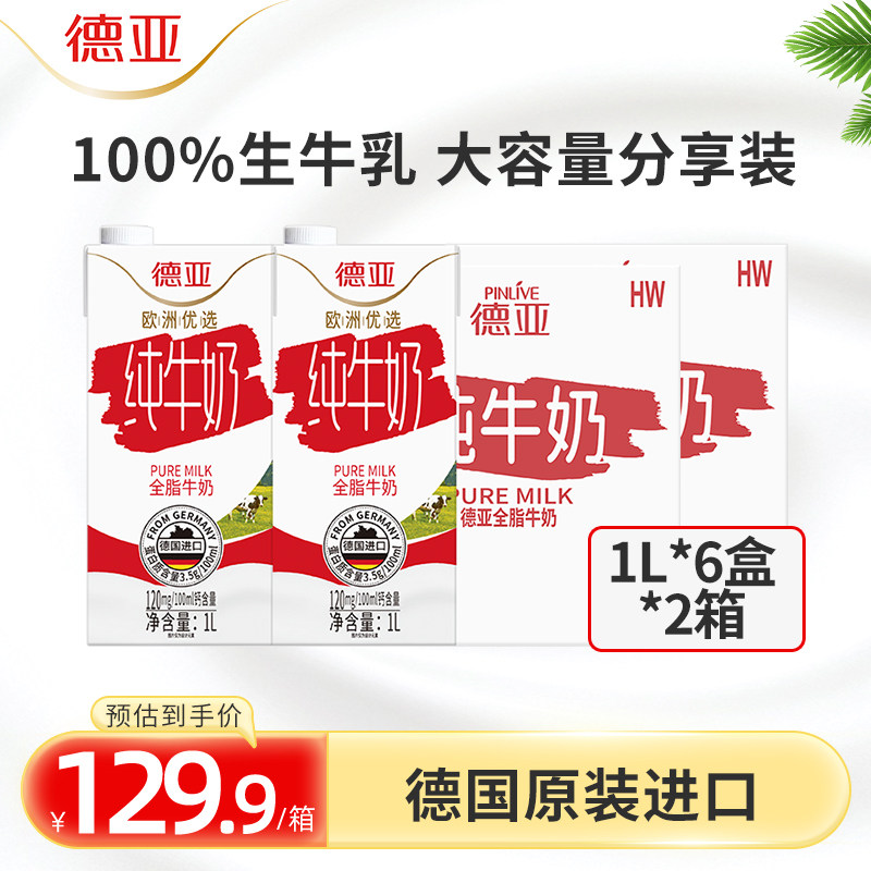 德亚进口欧洲优选全脂纯牛奶1L*6盒2箱高钙早餐奶整箱家庭装