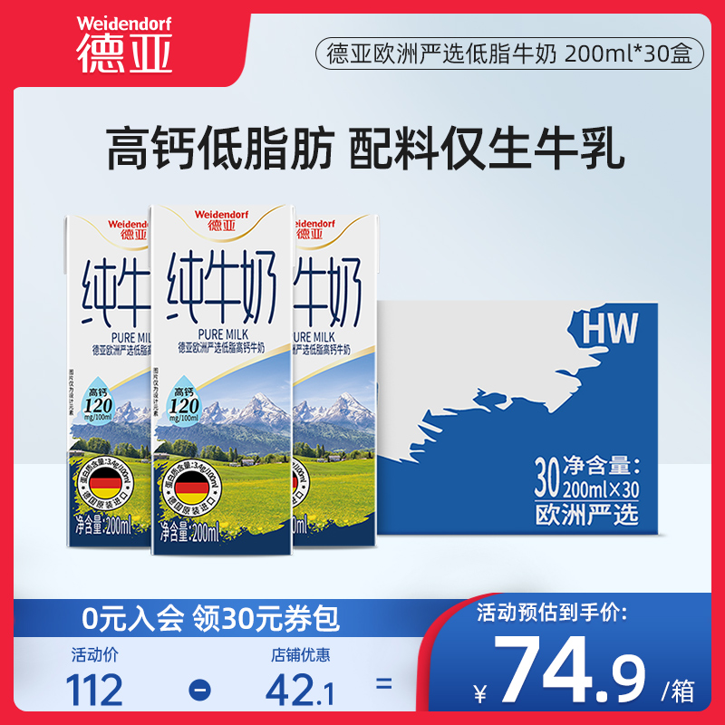 德亚德国原装进口欧洲严选低脂纯牛奶200ml*30盒早餐儿童成人牛奶 咖啡/麦片/冲饮 纯牛奶 原图主图