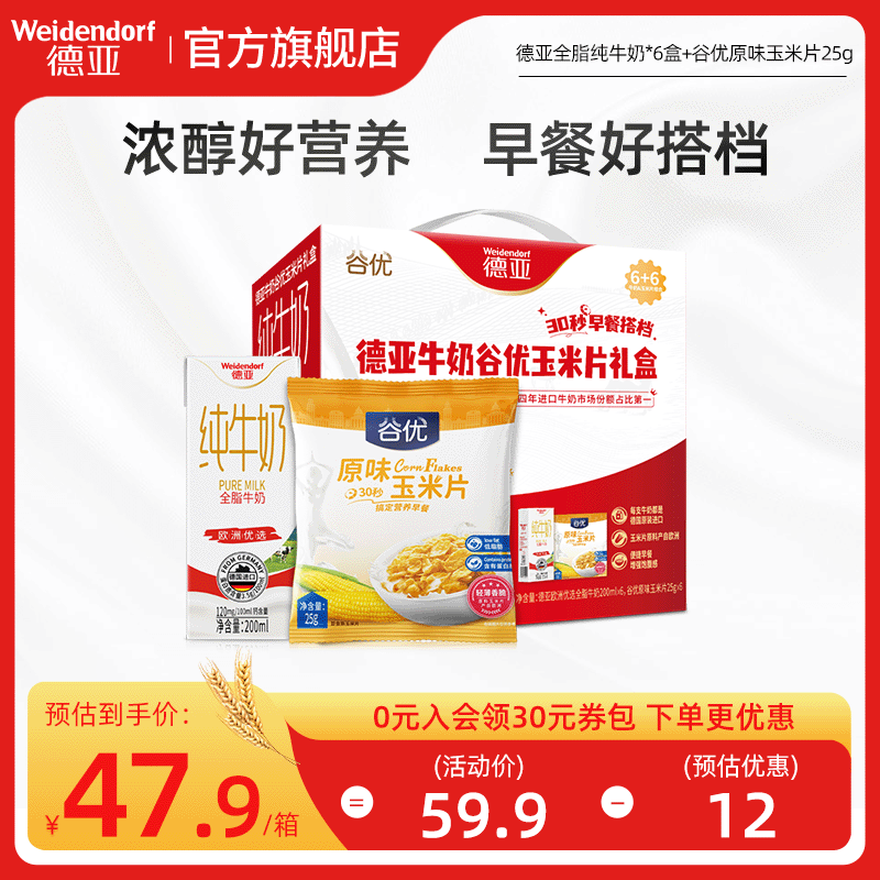 德亚德国进口纯牛奶谷优原味玉米片30秒营养早餐好搭档即食高性价比高么？