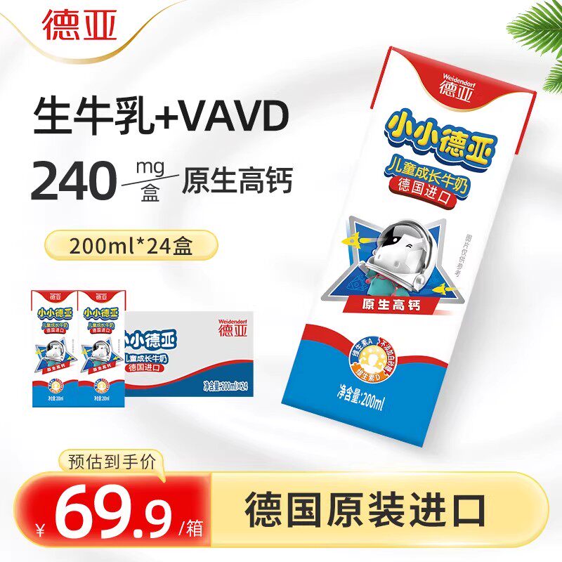 德亚德国原装进口儿童成长牛奶高钙早餐奶学生牛奶200ml*24盒