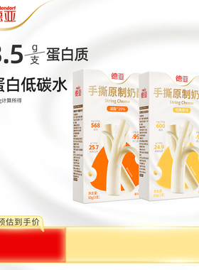 【所有姐姐的衣橱】德亚手撕奶酪 原制奶酪高蛋白高钙芝士 80g/盒