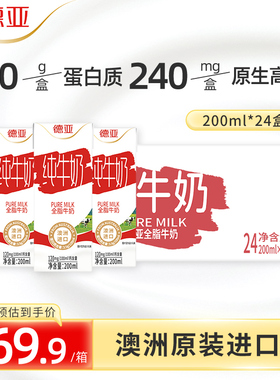 德亚澳洲原装进口全脂纯牛奶200ml*24盒高钙牛奶早餐奶整箱