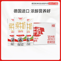 德亚德国原装进口欧洲优选全脂纯牛奶高钙早餐奶200ml*30盒