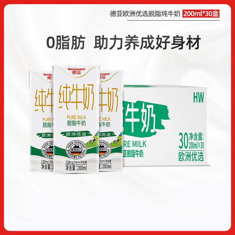 【德国进口】德亚德国原装进口脱脂纯牛奶200ml*30盒早餐牛奶整箱