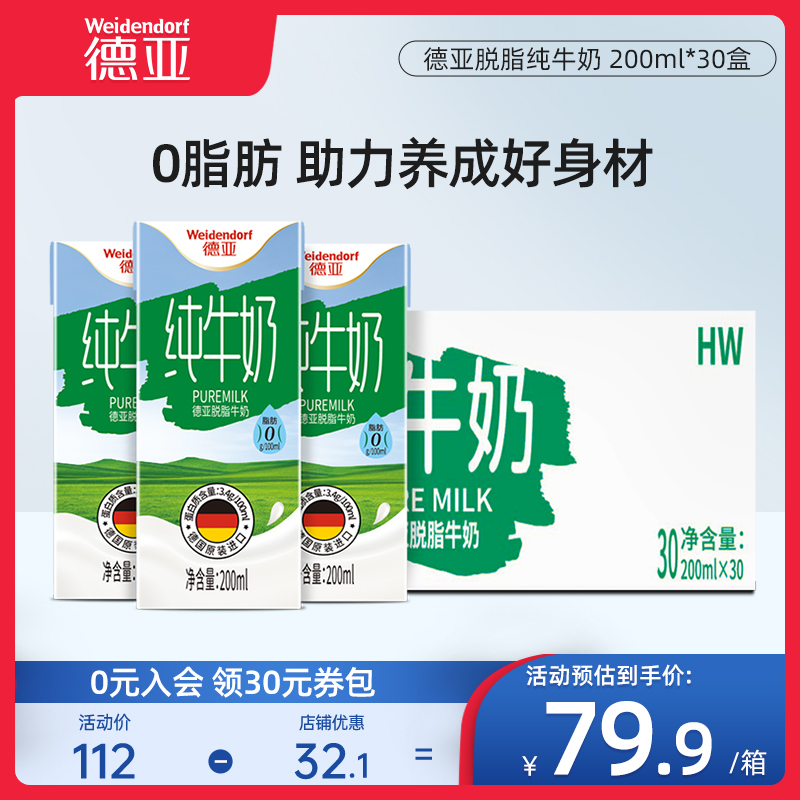 【王源同款】德亚德国原装进口脱脂牛奶200ml*30盒整箱0脂肪健身