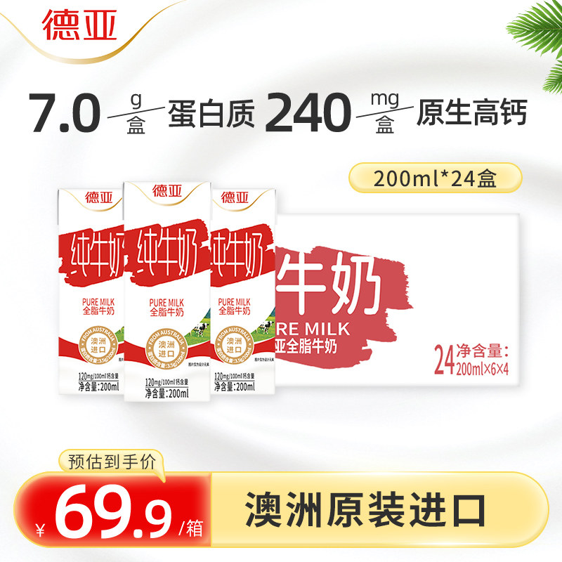 德亚澳洲原装进口全脂牛奶