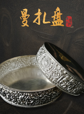 普门庵纯银单独积累福报曼扎盘