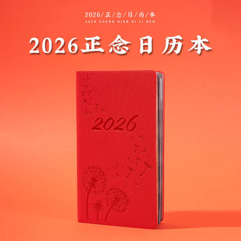 普门庵马年日历手账本含藏历理发吉祥日文创台历正念记录本国潮