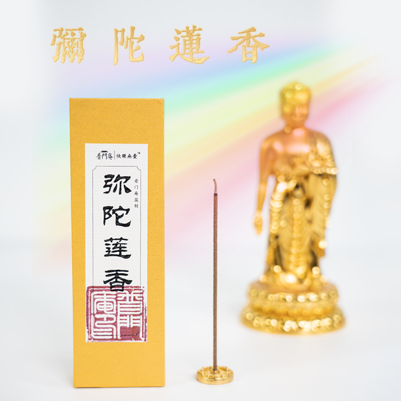 普门庵供香上香家用香无烟无味