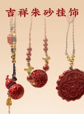 普门庵朱砂吉祥福禄吉祥八宝本命年吊坠平安单坠红色项链天然护身