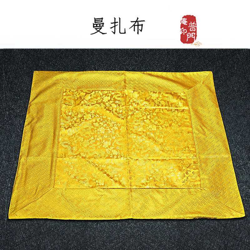 普门庵 修供曼扎布织锦缎加厚大号修曼茶罗曼扎布85*85