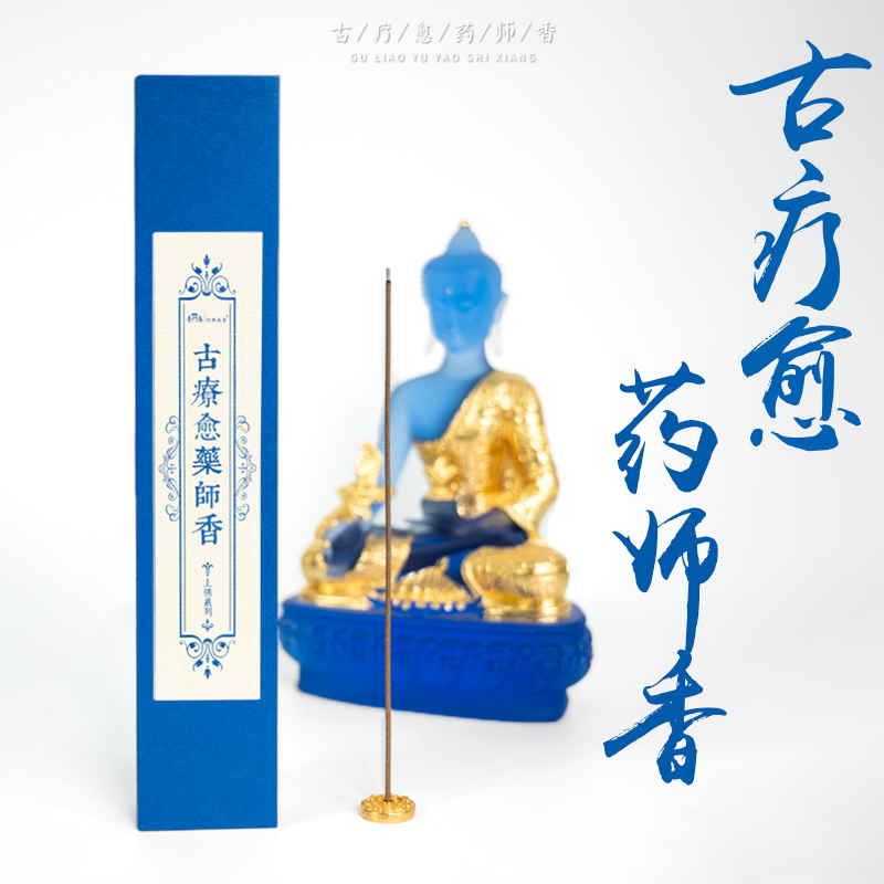 传承典籍香方如法制作清净香品