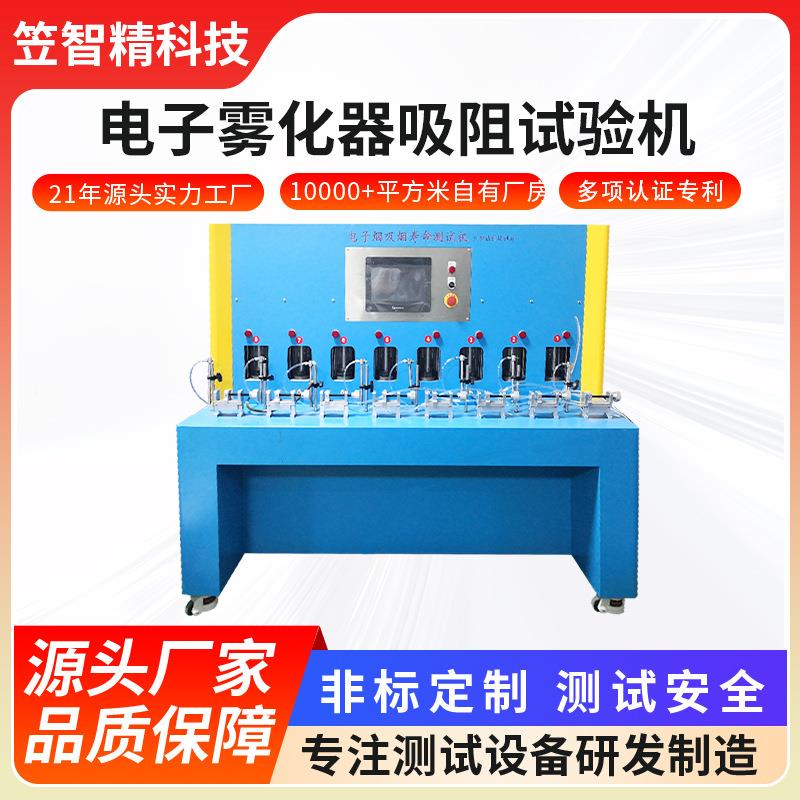 吹辅助探降温雾化器阻吸温感测试机电LZJ-XZ-3子雾化气器温烟油吸