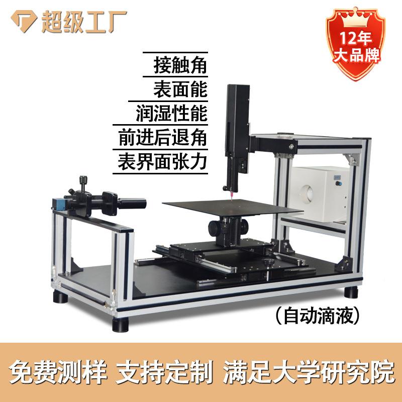 自动大平接触墨角测试仪台 表面水角测试仪 测量油基滴材润湿性