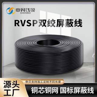 国标纯铜485通讯线信号线RVSP双绞屏蔽线2芯0.5电线1.5 平方电缆