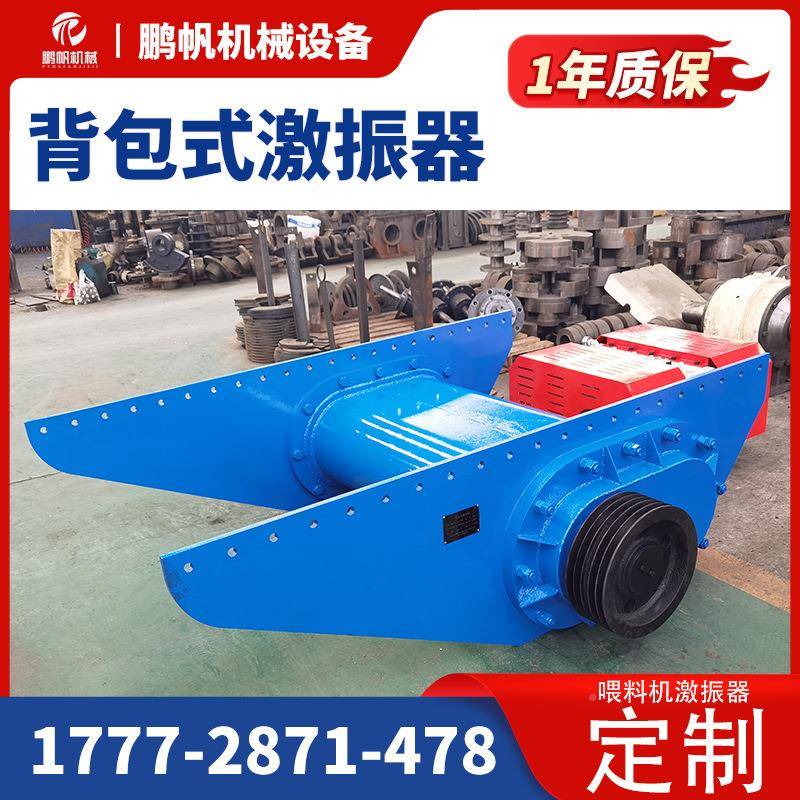 喂机器激振器矿筛用激振料器背0包式激振器给料机186激振振动总成