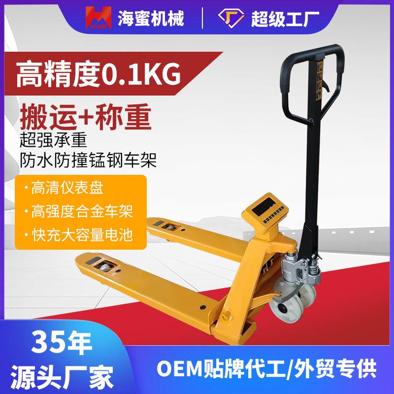 车秤电带子秤称重叉称重搬运车2吨称手动手ESP推叉车液 压地带牛