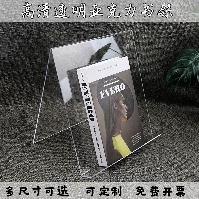 加厚透明亚克力大号书立架