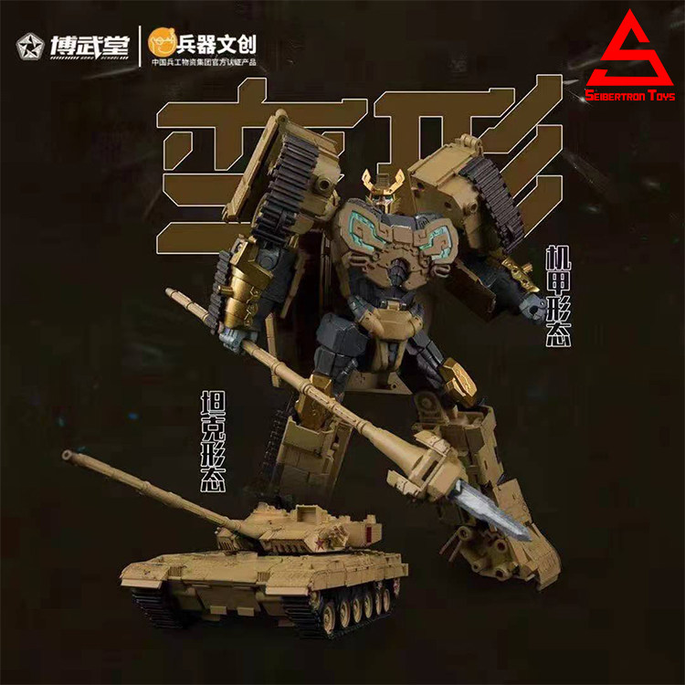 现货博武堂正版原创国风国之重器山狮96b中国主战坦克变形机甲成