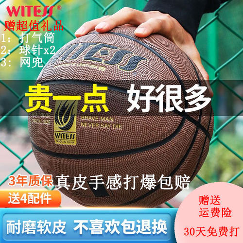 目击者官方正品中学生比赛级篮球
