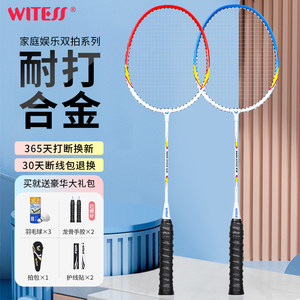 目击者WITESS羽毛球拍正品男女双打碳素纤维耐用型初学生超轻套装