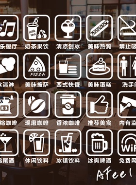 西餐厅咖啡店酒吧店铺装饰玻璃门贴饮料小吃薯条奶茶标识墙贴