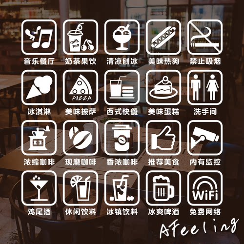 西餐厅咖啡店酒吧店铺装饰玻璃门贴饮料小吃薯条奶茶标识墙贴