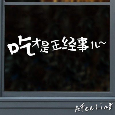 吃才是人生大事儿简约厨房咖啡奶茶餐饮火锅烧烤店铺背景装饰墙面