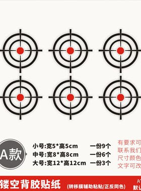 厕所洗手间个性创意装饰瞄准靶心男卫生间小便池装饰提示贴纸