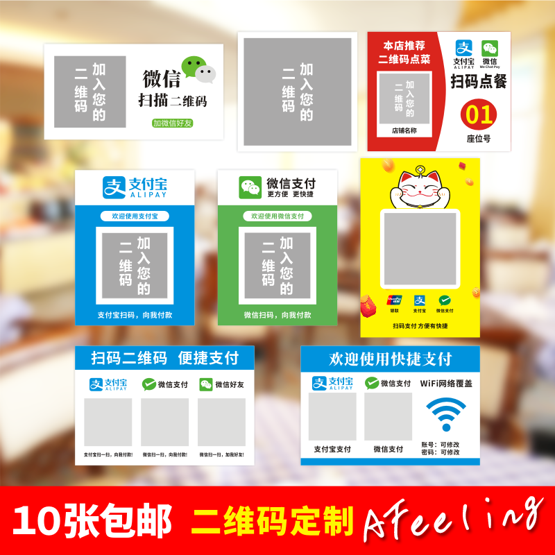 定制微信支付宝点餐二维码收款收钱码收银柜台桌贴橱窗收款码墙贴,家居饰品,软装墙贴,淘宝优惠券,粉丝福利购,淘宝优惠卷
